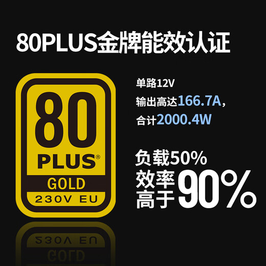 Great Wall rated 2000W G20+ gold medal full-mode power supply (ATX3.1 standard/native PCIe5.1/single 12V/full voltage/14CM temperature-controlled fan)