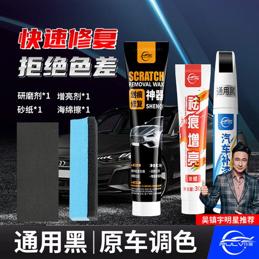 Pulu paint touch-up pen for car special black and white pearl white car paint scratch repair to remove scratch repair artifact paint pen