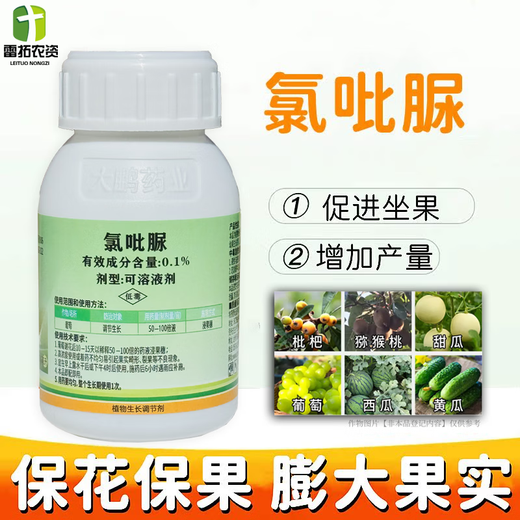 Baqianli clofendiuride than urine special fruit setting medicine watermelon kiwi fruit grape large fruit enlargement agent regulator 500ml_ 5 bottles 100ml