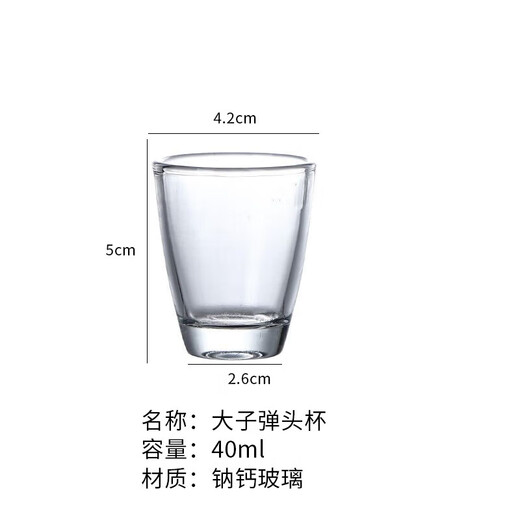 Liquor cup, tea cup, household small wine cup, thickened bullet cup, drinking glass, wine set, bullet cup-40ml, two packs