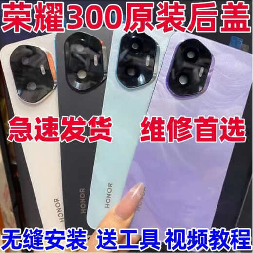Honor (HONOR) brand new Honor 300 original glass back cover 300 original disassembled rear case battery cover shell Honor 400 original back cover (silver)
