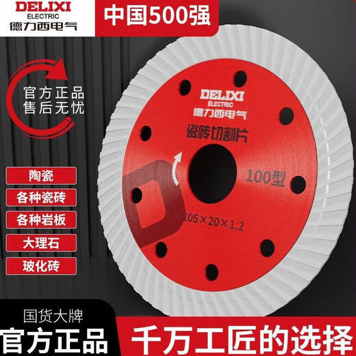 Delixi Electric ceramic tile cutting blade ultra-thin diamond saw blade stone marble sheet marble vitrified tile dry cutting wear-resistant sharp ceramic tile cutting 0.8mm thickness 5 pieces
