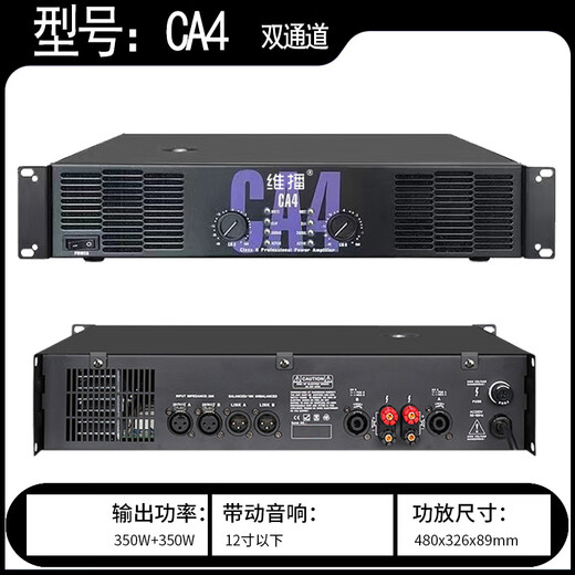 Weibo dual-channel professional CA2 CA4 CA6 CA12 CA18 stage home wedding high-power power amplifier CA4 350W