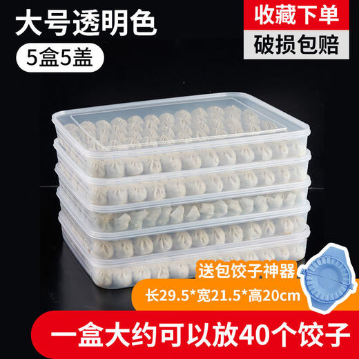 Ye Yu dumpling box large capacity extra large multi-layer kitchen household dumpling box refrigerator frozen storage box wonton box transparent color small size 1 box 1 lid