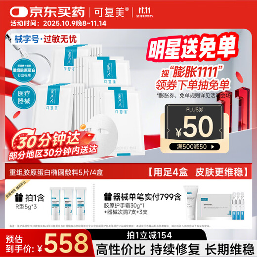 Kefumei Recombinant Collagen Dressing 4 boxes of 20 patches, facial wound healing before and after, sensitive skin, acne dermatitis