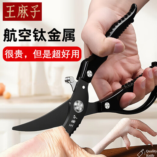Wang Mazi titanium-plated powerful chicken bone scissors special for cutting chicken, duck and goose bones, kitchen household scissors for killing fish Mo Feng series titanium chicken bone scissors