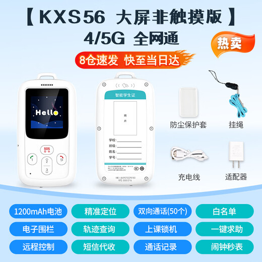 卡尔智能电子学生卡证校讯通电话老人儿童定位追踪防走丢神器手机 KXS56（非触摸屏）+1200mAh电池