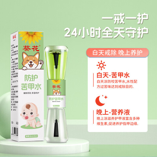 Sunflower bitter nail water 10ml for infants and children to quit eating and breastfeeding, an artifact for quitting breastfeeding and severe baby anti-nail biting that cannot be washed away with water