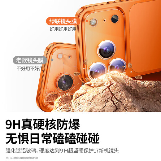 Green Alliance all-inclusive lens film suitable for Apple 17Pro lens film iPhone17Pro rear camera mobile phone protective film HD all-inclusive coverage anti-fall, explosion-proof and scratch-resistant