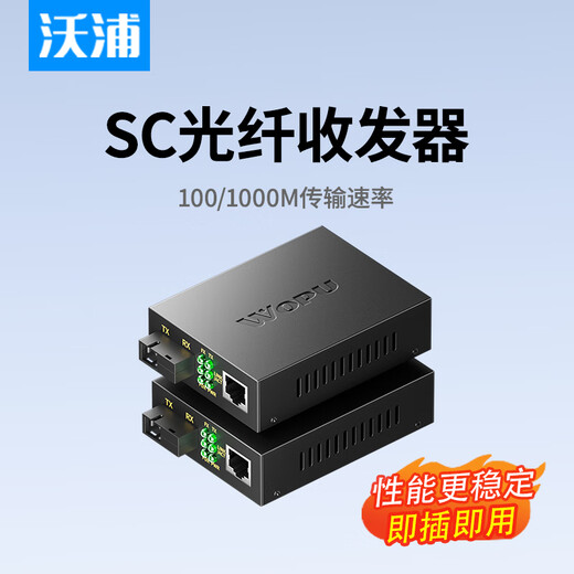 Wopu fiber optic transceiver Gigabit 3km single mode single fiber photoelectric converter network monitoring SC interface pair SF02