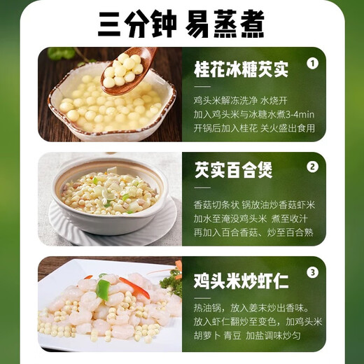 Jingmi Jiangsu fresh gorgon chicken head rice, net weight 3Jin Jin is equal to 0.5kg, extra large grains, fresh vegetable gift box, straight from the source