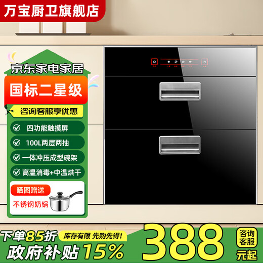 Wanbao built-in disinfection cabinet for home use 15% national subsidy Small kitchen tableware multi-functional three-layer 128L large capacity high-temperature disinfection cupboard three-layer two-star 100L standard two-layer + 4 functions + high-temperature disinfection