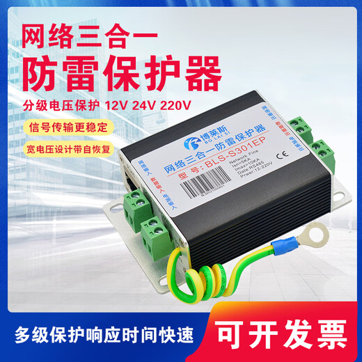 Gigabit network two-in-one lightning arrester video surge protection camera cabinet dome machine power supply lightning arrester navy blue_100M two-in-one 24V