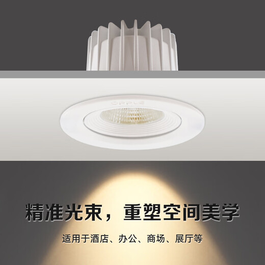 OPPLE LED downlight all-aluminum depth anti-glare adjustable angle spotlight embedded aisle spotlight 10W warm white light (opening 75-80)