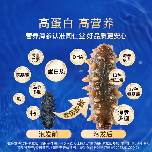 Tong Ren Tang brand Beijing Tong Ren Tang Dalian light dried sea cucumber and Liao cucumber 100g 20-30 pieces dried seafood supplement gift box