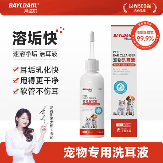 Baidar Pet Ear Drops Cat Ear Mite Ear Cleansing Liquid Dog Special Antibacterial Anti-Itching Ear Cleaning Softening Ear Wax Anti-Inflammation 3rd Bottle 0 Yuan Anti-mite Antibacterial Cleaning Ear Drops 120ml