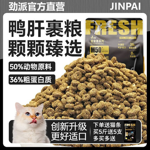 Jinpai duck meat formula, full-priced cat food wrapped in meat to protect the stomach and intestines. Universal for adult and young cats. Salmon + basa fish floss. 5 Jin Jin equals 0.5 kg. Free 5 hydrating fresh meat cat strips.