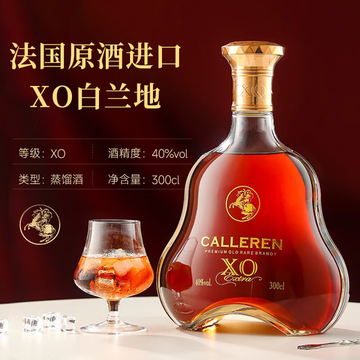 CALLEREN French XO brandy 40 degrees 3000ml single bottle spirits original wine imported foreign wine gifts