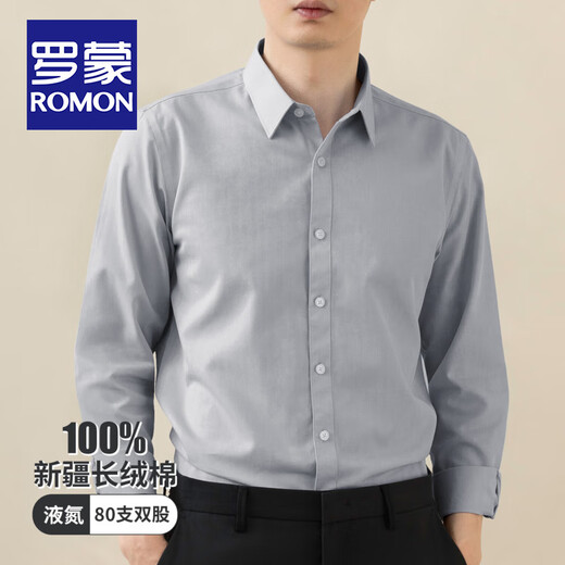 罗蒙（ROMON）可机洗纯棉DP成衣免烫衬衫男士长袖春秋商务休闲职业装抗皱白衬衣 长柚-浅蓝色(DP纯棉) 41 码(175/96A)