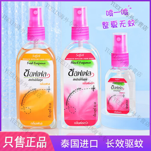 Soffell Thai Mosquito Repellent Water Mosquito Repellent Water Outdoor Adults and Children Mosquito Afraid Toilet Water Mosquito Repellent Spray Rose Flavor 30ml
