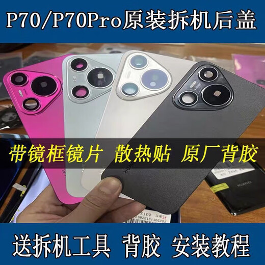 Honor is suitable for Huawei pura70 back cover original disassembly glass p70pro + battery back cover mobile phone protective case back panel rear screen disassembly note model Huawei p70 ice crystal blue back cover original disassembly