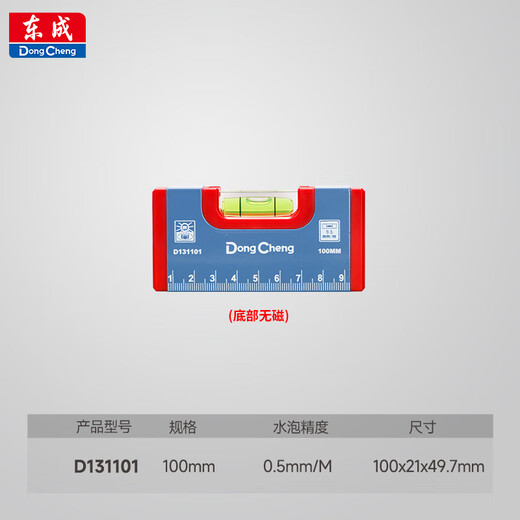 Dongcheng mini household high-precision spirit level 100mm