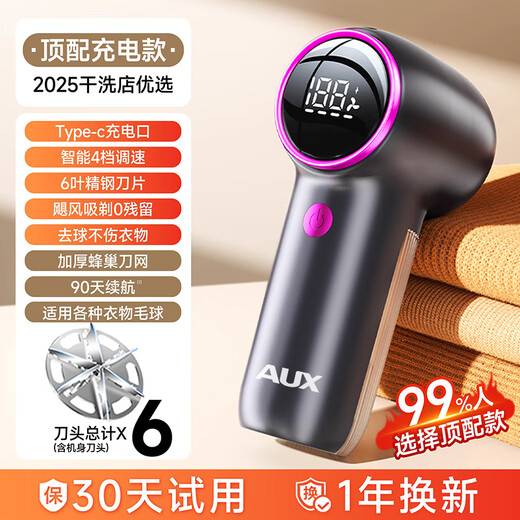 AUX hair ball trimmer, hair ball remover, electric hair shaver for removing hair balls from clothes, household use, no damage to clothes, hair ball nemesis, super long battery life, top model, four-speed speed adjustment * 5 spare blades
