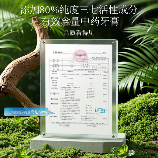 Panax notoginseng flower Qinghuo gum protection toothpaste Yunnan Panax notoginseng is afraid of getting angry, clears breath, inhibits plaque and reduces gum problems 150g