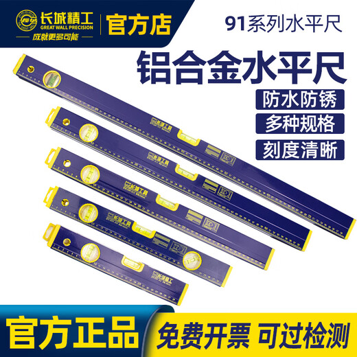 Great Wall aluminum alloy level high precision magnetic waterproof tile ruler 1/1.5/2m anti-fall can pass inspection 1.5 meters two blisters can pass inspection 18625