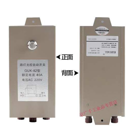 GUK-82 street light control automatic switch AC220V light-sensitive street light controller 10A outdoor 40A GUK-82AC220V40A
