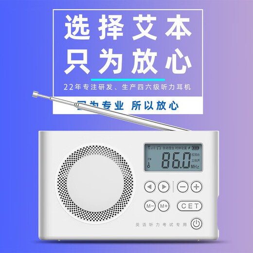 AIBEN's CET-4 and CET-6 English radio signal is strong and can penetrate walls. Hearing headphones for college students to use for CET-46 and CET-4 exams. Campus FM FM radio for CET-4 and CET-8 exams. Classic battery model. Free battery and chip upgrade.