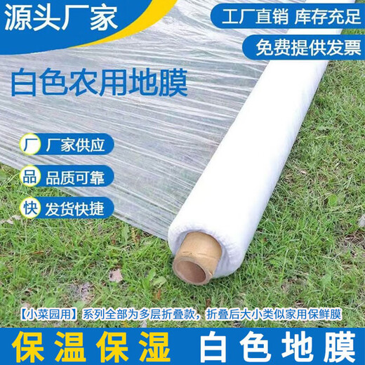 Junmo film plastic film PE film ground film protective film agricultural film construction engineering film concrete curing film 1.1 meters wide * 20 meters long for small vegetable garden / roll