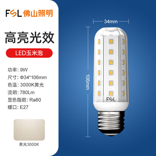 FSL Foshan Lighting High Color Rendering LED Bulb 9W Corn Bulb E27 Screw Candle Bubble Crystal Energy-Saving Bulb Yellow Light 3000K