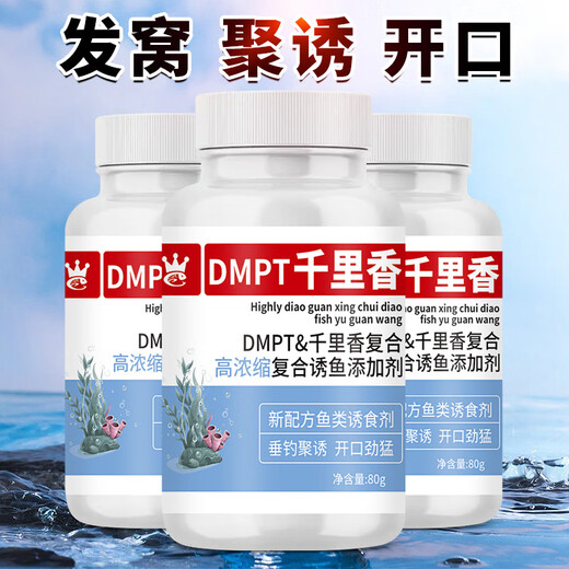 Shengnan DMPT Thousand Miles Highly Concentrated Compound Fish Lure Bait Nest Material Additive Crucian Carp Grass Silver Carp and Bighead Carp Luofei Fishing Medicine DMPT Thousand Miles