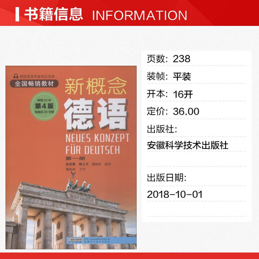 新概念德语 第1册 第4版 安徽科学技术出版社 徐筱春,鲍士月,汤长兴 著 书籍
