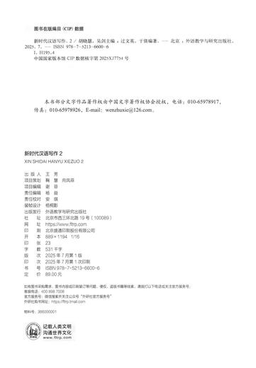 Chinese Writing in the New Era (2)