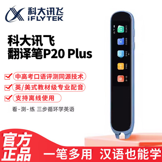 HKUST iFlytek AI Translation Pen