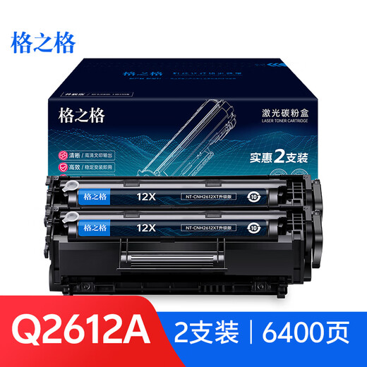 格之格1020硒鼓 12a硒鼓适用惠普1005硒鼓hp q2612a 1010 1015 1018 1022佳能lbp2900 3000打印机易加粉2支装