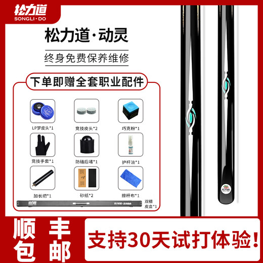 Songlidao Songlidao Dongling chip anti-counterfeiting handmade solid wood one-piece small head cue Chinese black eight-nine ball table cue Dongling leather wood cue box + luxury accessories