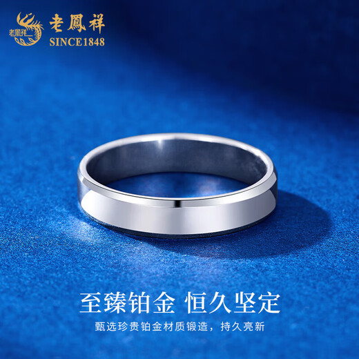 Lao Fengxiang pt950 platinum ring for men and women, simple platinum ring ring, simple Valentine's Day birthday gift for girlfriend and wife, No. 21 platinum smooth ring-4.7g brand gift box