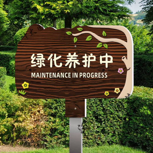 Greening maintenance sign board outdoor waterproof sunscreen flower and grass sign ground prompt sign scenic park lawn reseeding YH10 50x70cm