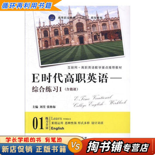 Used books A small amount of handwriting E-era Vocational English Liu Quan, Zhang Xiuhai Foreign Languages Publishing House 9787119110110