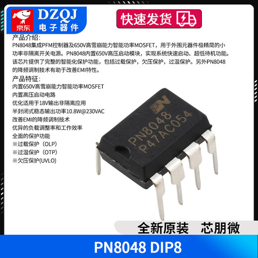 Original genuine PN8015/8016/8034/36/44/46/48/8137/8160 power management chip Xinpeng Micro PN8048DIP8 No Specifications
