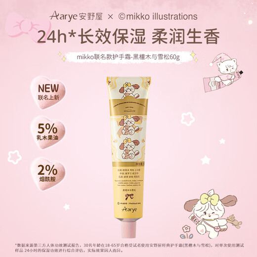 AARYE Annoya mikko hand cream black sandalwood and cedar 60g moisturizing and anti-drying birthday gift for girls