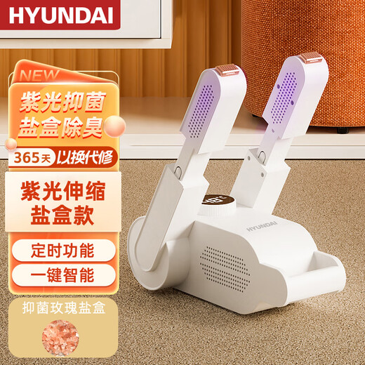 HYUNDAI Korean shoe dryer, deodorizing and sterilizing shoe dryer, household adult dryer, student heating shoe artifact, purple light retractable salt box