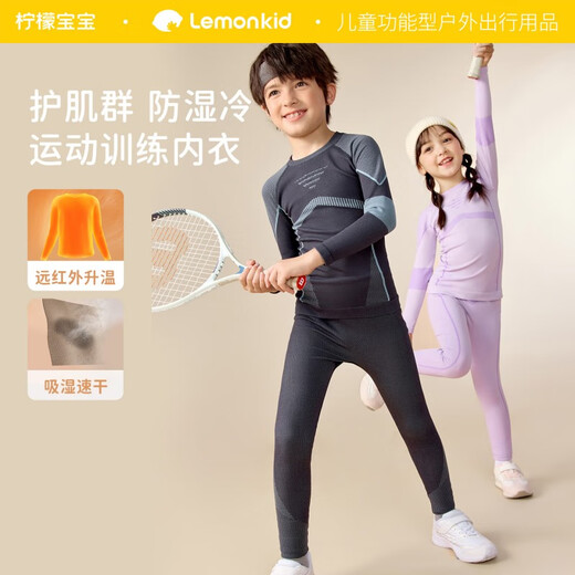 Lemon Baby Children's Underwear Boys and Girls Ski Quick-Drying Clothes Training Clothes Outdoor Sports Mountaineering Warm Suit