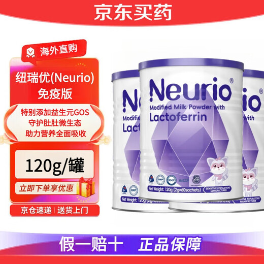 Nurio official direct sale lactoferrin modulated milk powder immune version high purity lactoferrin whey immune globulin Nurio immune version 120g*3 cans