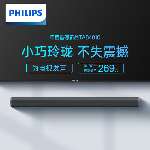 Philips (PHILIPS) TAB4010/93 Echo Wall Home Soundbar TV Sound Bar Home Theater Bluetooth Speaker 2.0 Stereo Channel