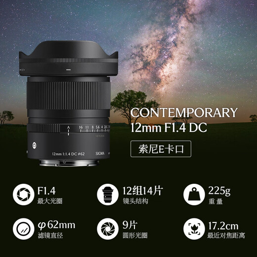 SIGMA 12mm F1.4 DC Contemporary half-frame large aperture wide-angle fixed focus lens mirrorless landscape (Sony E-mount)