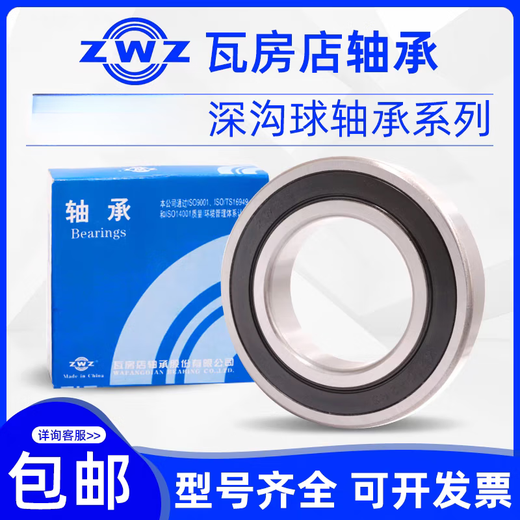 ZWZ deep groove ball bearing 6208 6209 6210 6211 6212 6213 6214 6215 6216ZZ 6211RZ rubber cover